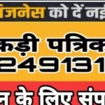 गोरधा में समस्त मीणा समाज चोखला समिति धानेश्वर की विशाल बैठक का आयोजन 08 फरवरी को