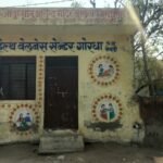 राजकीय प्राथमिक स्वास्थ्य केंद्र गोरधा एक कमरा में संचालित हो रहा राजकीय प्राथमिक स्वास्थ्य केंद्र गोरधा,