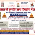 सोकिया का खेडा में विशाल नो कुण्डीय सप्त दिवसीय महायज्ञ 7 से 14 मई ,भव्य कलश यात्रा 7 मई को