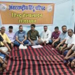 अंतर्राष्ट्रीय हिंदू परिषद का 9वां स्थापना दिवस सेवा सप्ताह के रूप में मनाया जाएगा