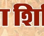 ग्राम पंचायत गुलगांव में ग्रामीण शिविर कल होगा आयोजित